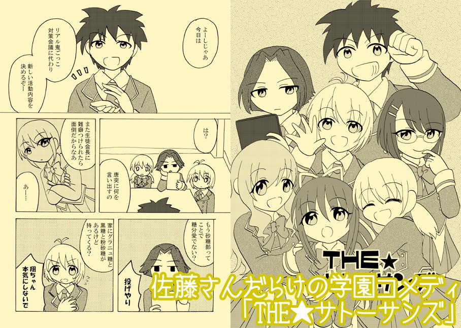 【創作】Temacan てまにん創作まとめ本