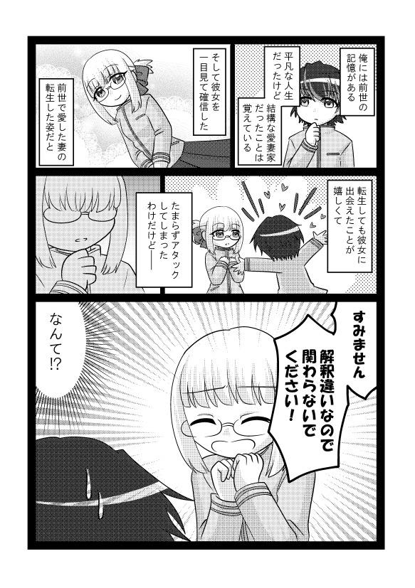 前世至上主義~転生夫婦は解釈違いのようです~