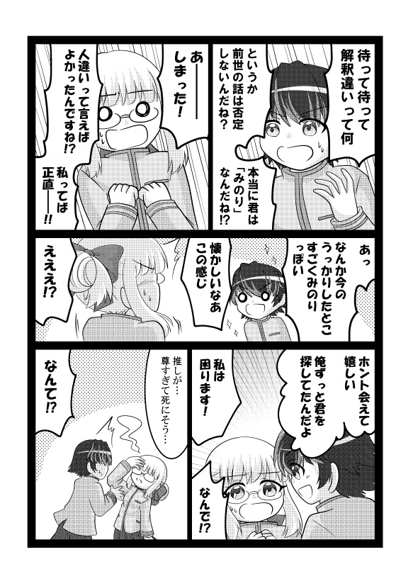 前世至上主義~転生夫婦は解釈違いのようです~