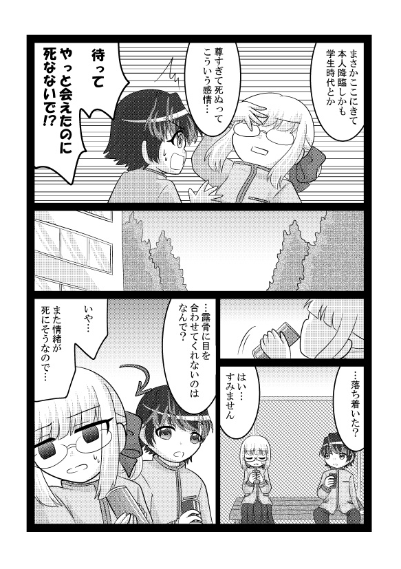 前世至上主義~転生夫婦は解釈違いのようです~