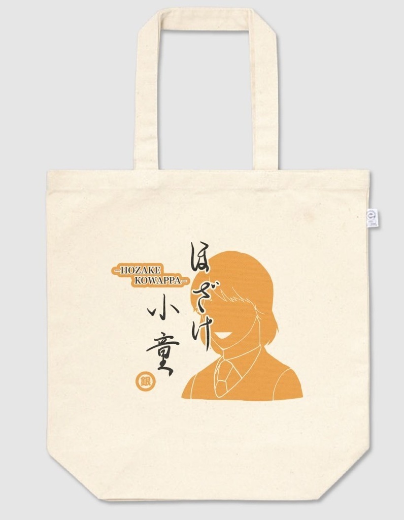 ほざけ小童トート Mサイズ すだこ Booth ほざけ小童トート Mサイズ すだこ Booth
