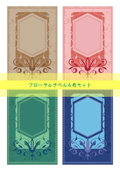【商用利用OK】フローラルラベル４色セット