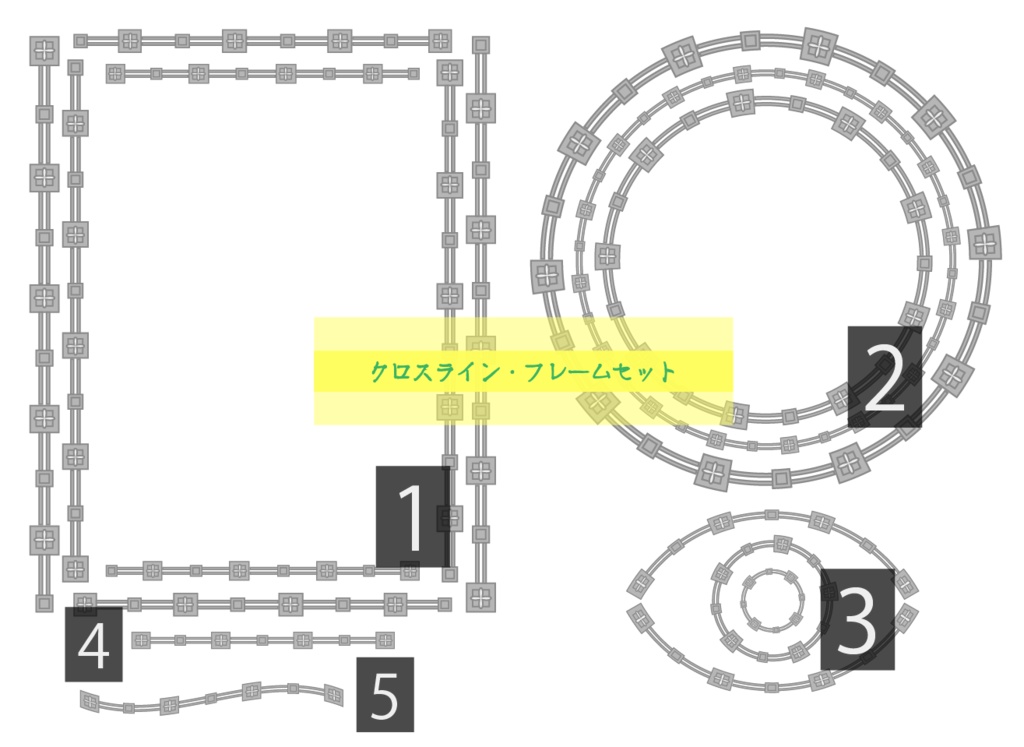 【商用利用OK】クロスライン・フレームセット