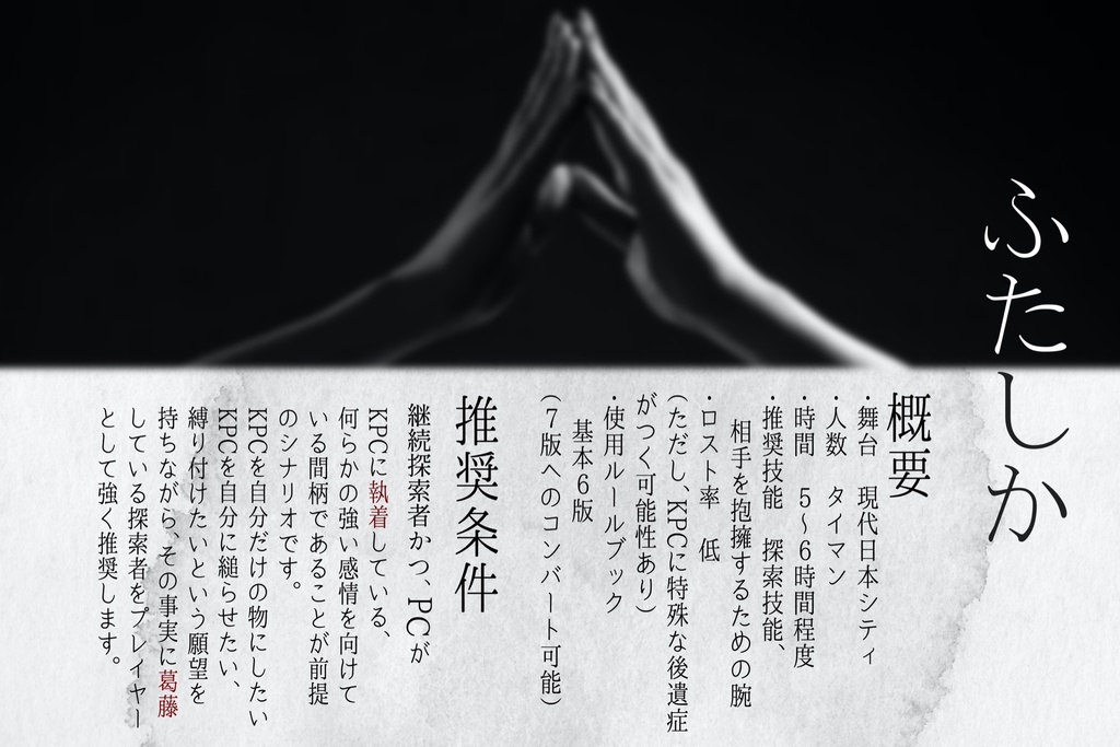 【CoC6版】ふた しか