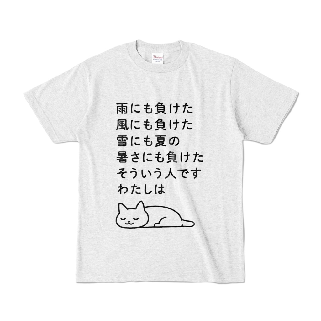 面白い日本語のテキストシャツ - 怠け猫のミニマリストかわいいデザイン
