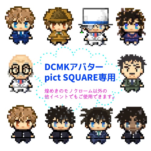 【pictSQUARE】専用アバター配布