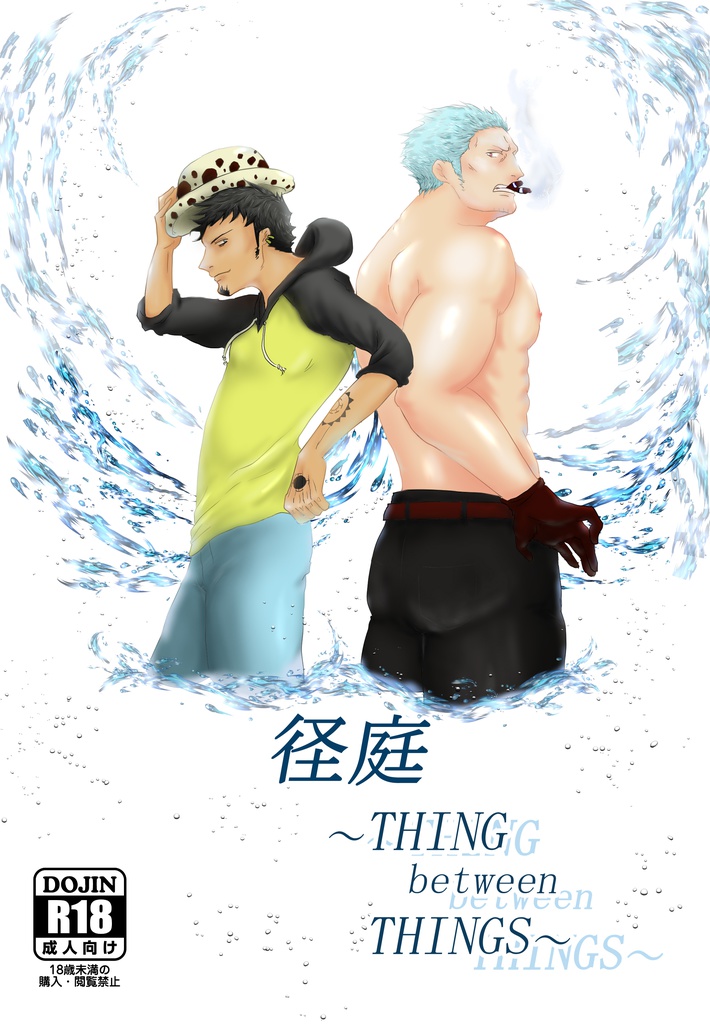 径庭～THING between THINGS～