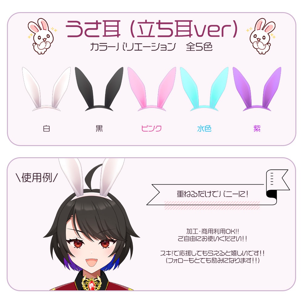 【フリー素材】うさ耳(立ち耳Ver)【Vtuber向け】