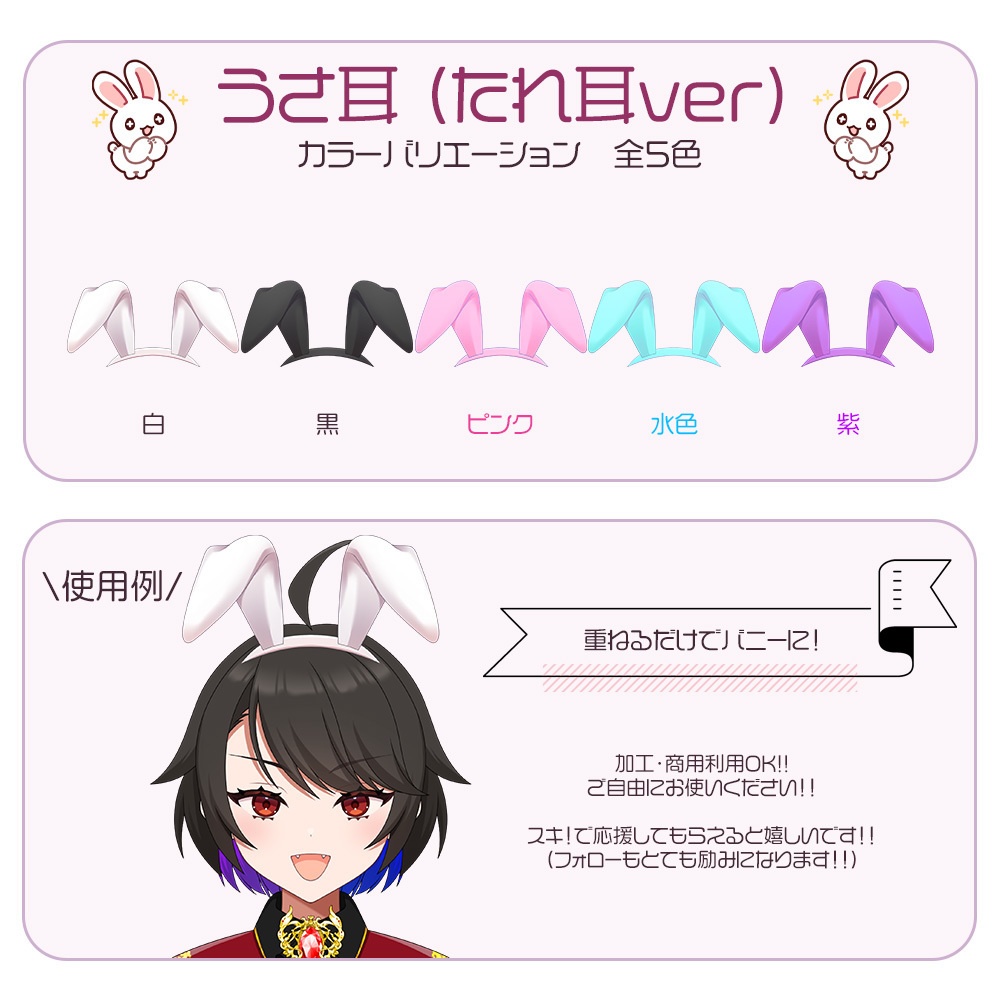 【フリー素材】うさ耳(たれ耳Ver)【Vtuber向け】