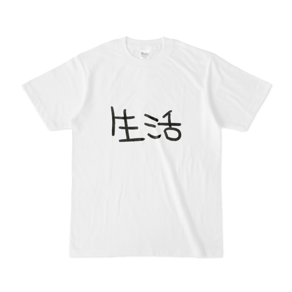 みどくまくん🐻❄️生活Tシャツ