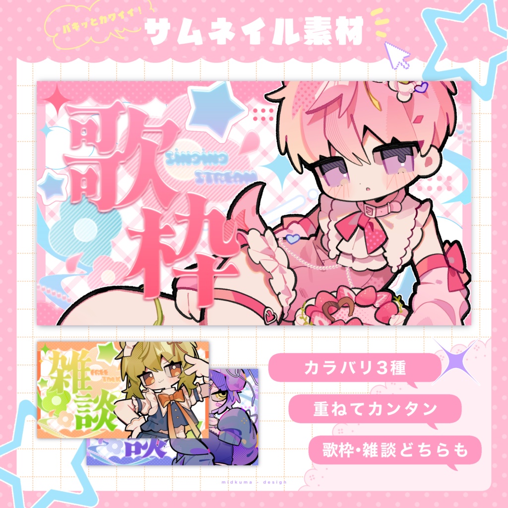 【期間限定無料】つやぴかでかわいい配信サムネイルセット💖🍋🔮
