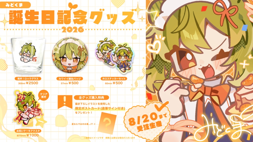 【受注販売】🍰みどくま🧸誕生日記念グッズ🎉-2026-