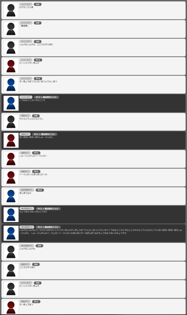 ユドナリウムログ整形キット(β版)
