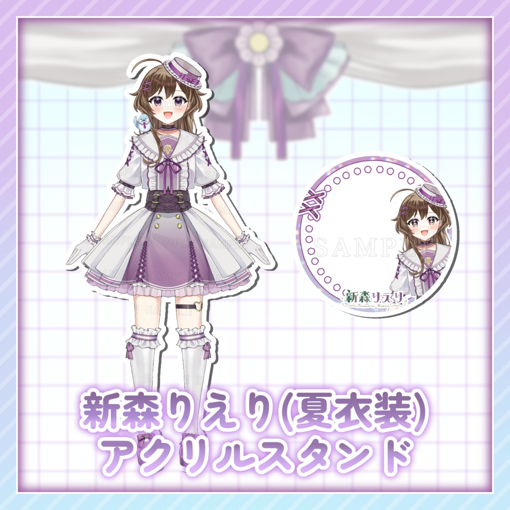 新森りえり（夏服衣装）アクリルスタンド