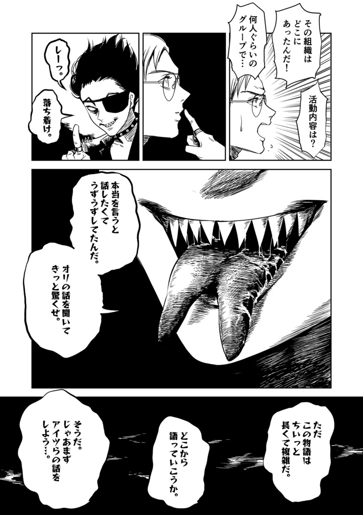 キラーズテイル 第1巻