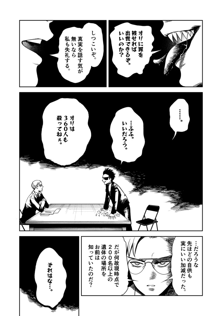 キラーズテイル 第1巻