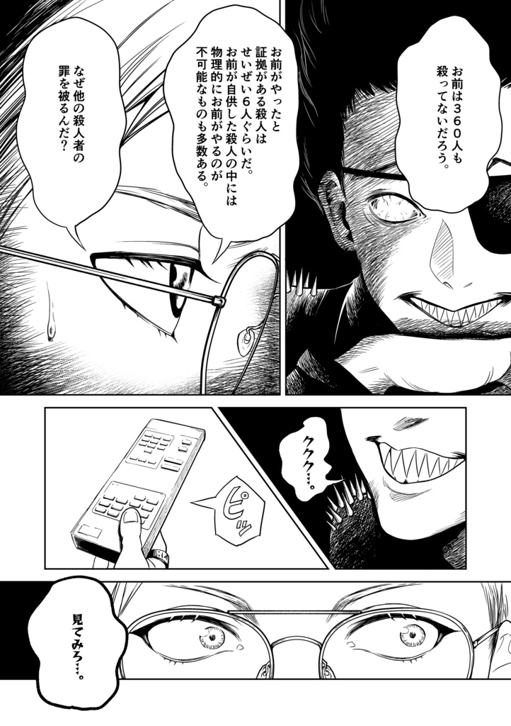 キラーズテイル 第1巻