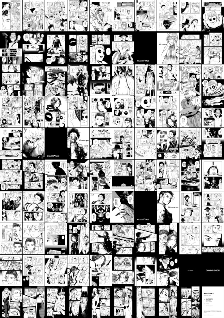 キラーズテイル 第1巻