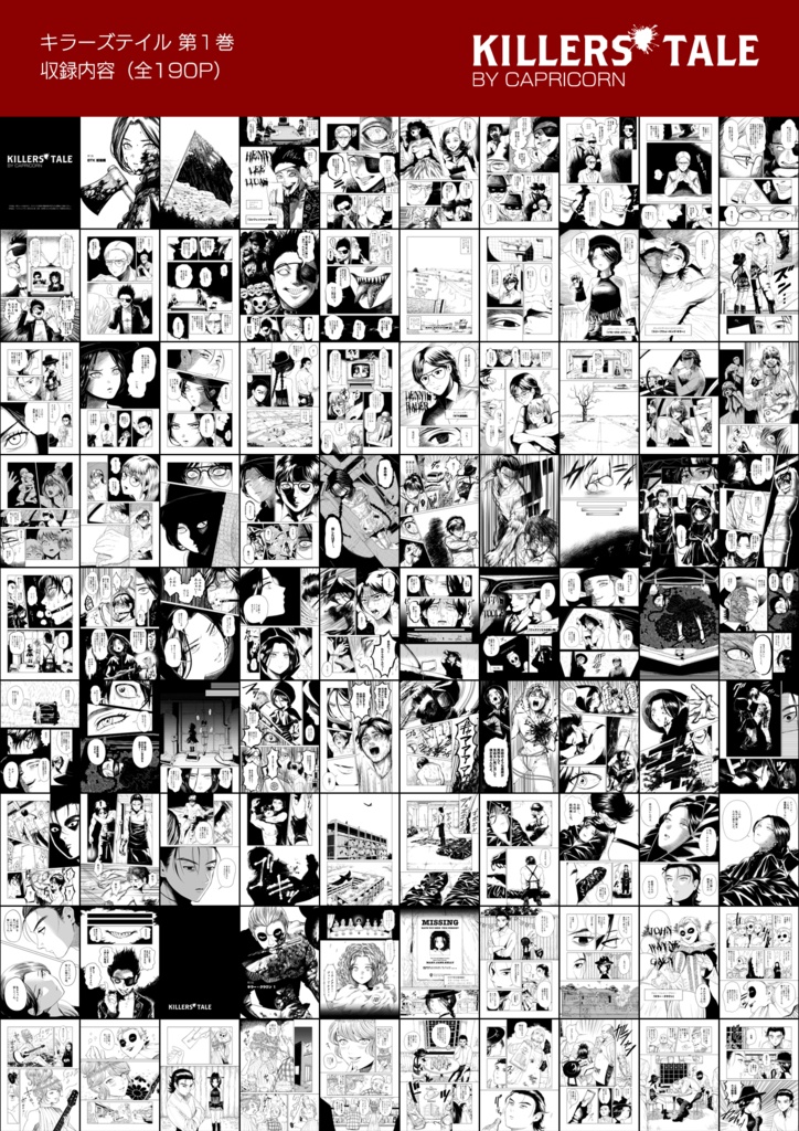 キラーズテイル 第1巻