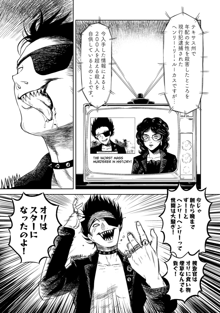 キラーズテイル 第1巻