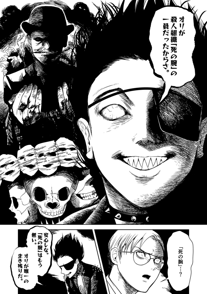 キラーズテイル 第1巻