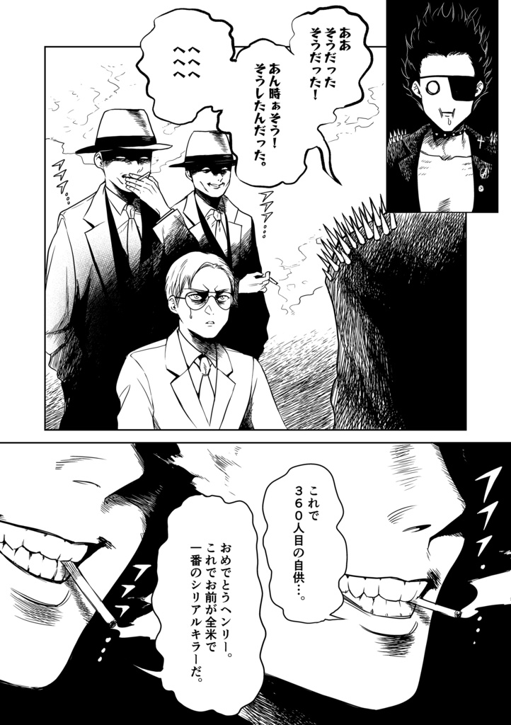 キラーズテイル 第1巻