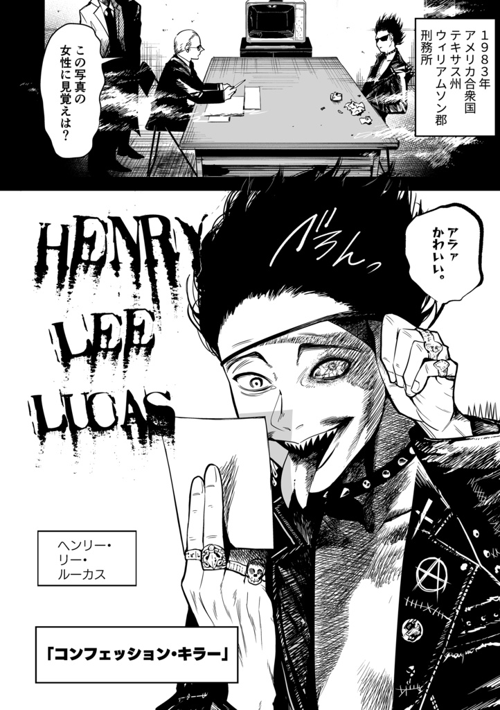 キラーズテイル 第1巻