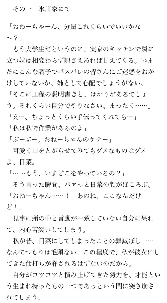 【割引中】となりのふたつ星(電子版)