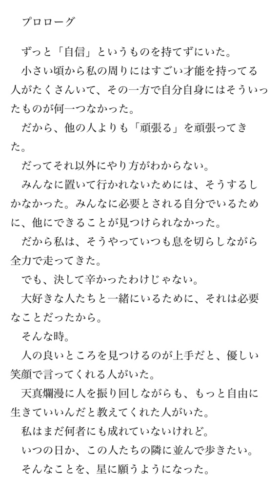 【割引中】となりのふたつ星(電子版)