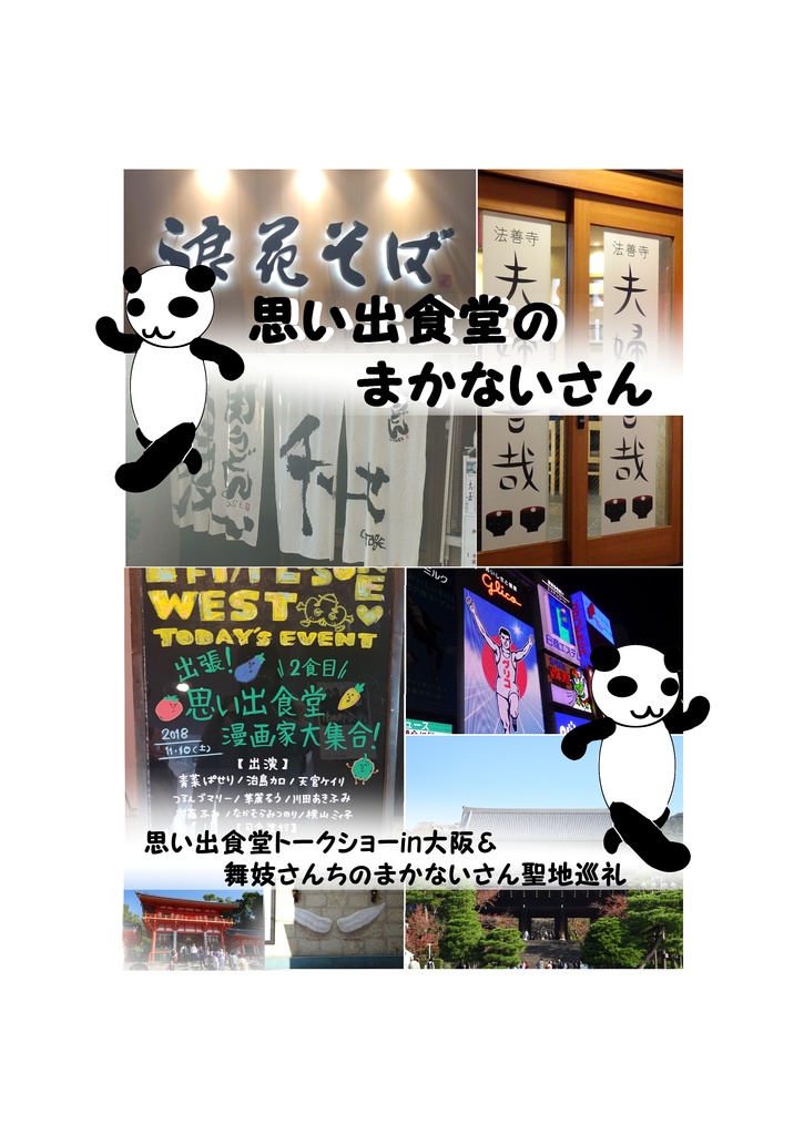 【DL版】思い出食堂のまかないさん