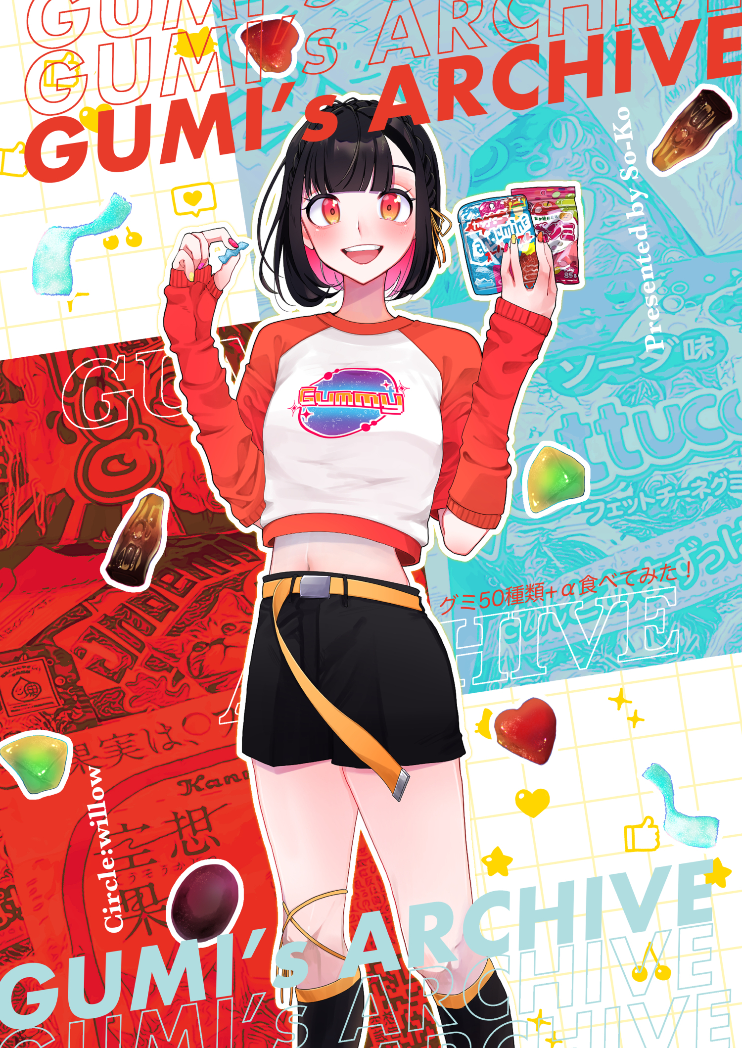 GUMI’ｓARCHIVE