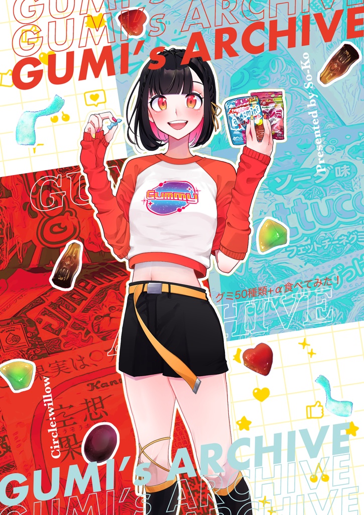 GUMI’ｓARCHIVE