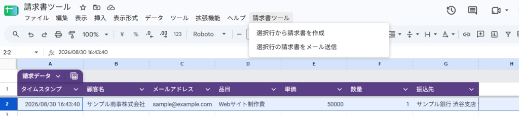 【買い切り・SaaS登録なし】Googleスプレッドシートで請求書自動作成ツール(GAS)