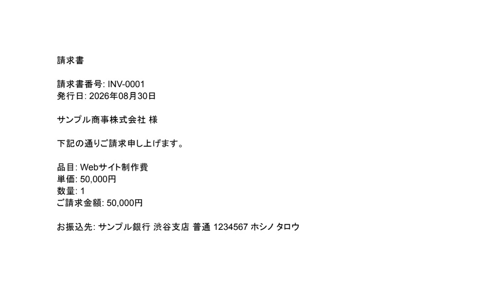 【買い切り・SaaS登録なし】Googleスプレッドシートで請求書自動作成ツール(GAS)