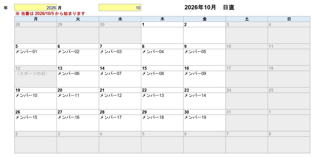 【無料】当番表 自動作成ツール(掃除・日直・ゴミ出しなどに/Excel・祝日入りカレンダー)