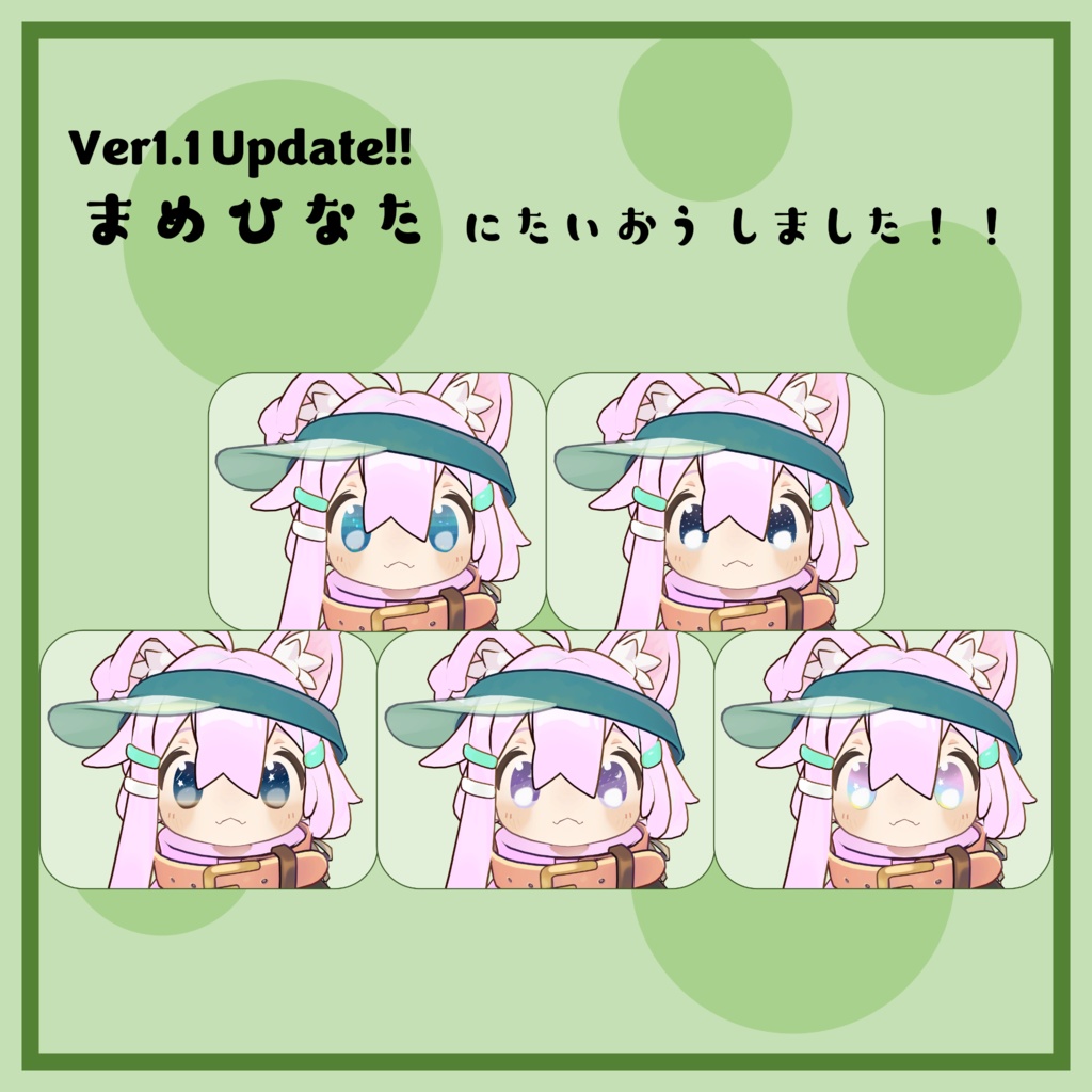 うごく!!!アイテクスチャ