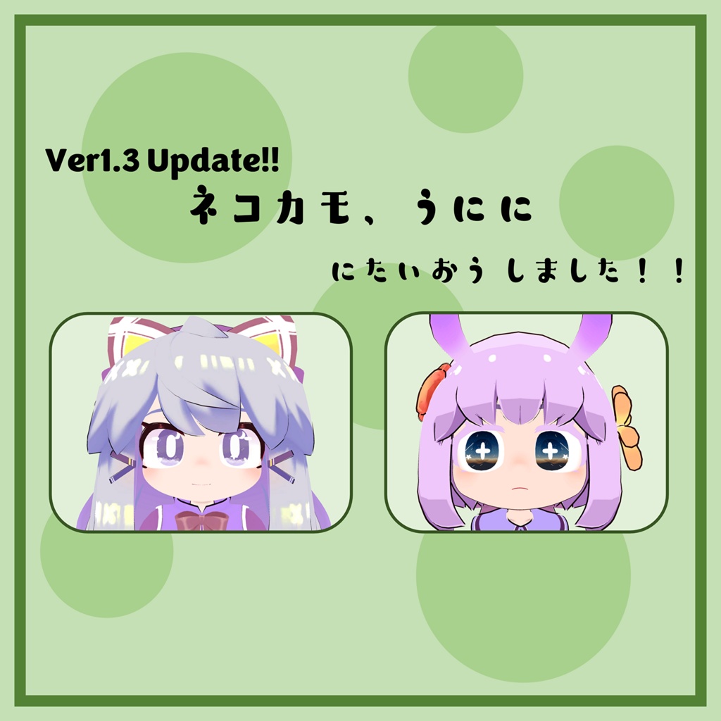 うごく!!!アイテクスチャ