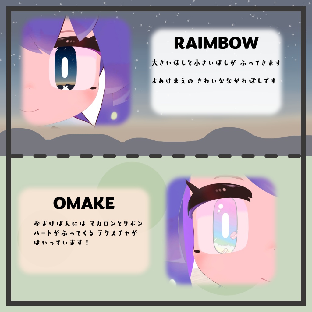 うごく!!!アイテクスチャ