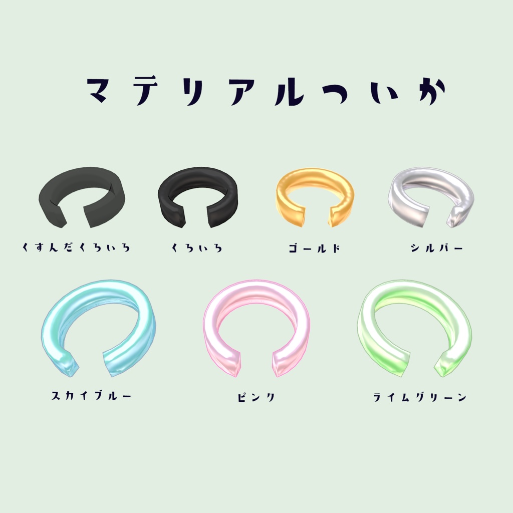 【3Dモデル】シンプルなイヤーカフ