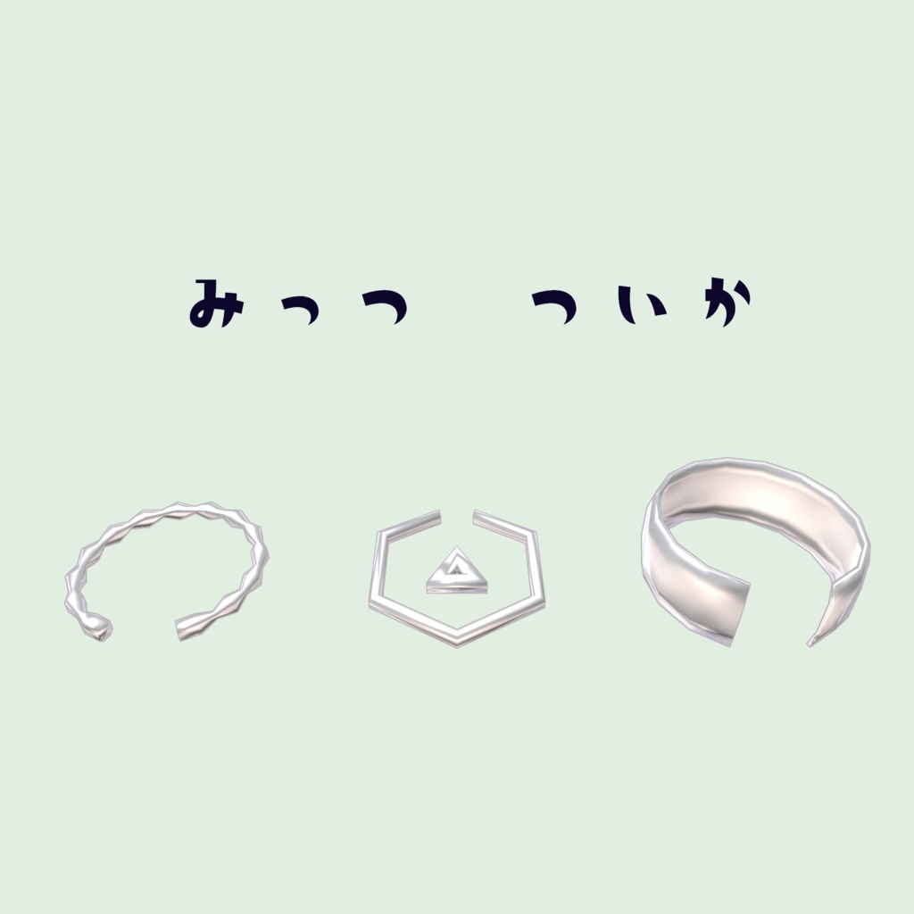 【3Dモデル】シンプルなイヤーカフ