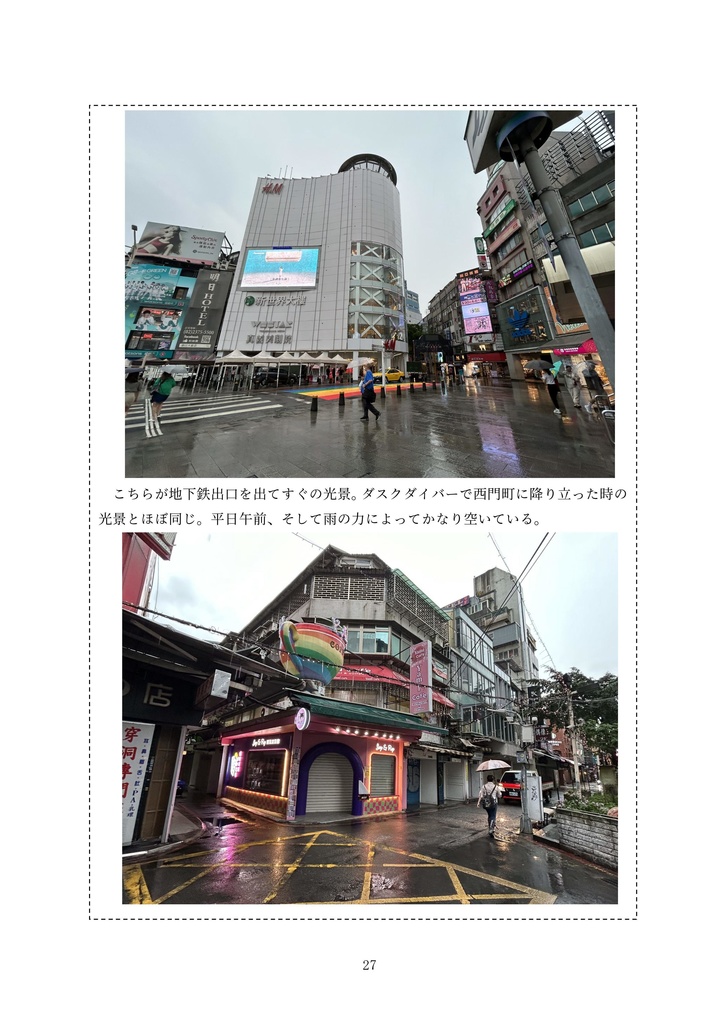 台湾旅行記 ゲームとけものと聖地巡礼