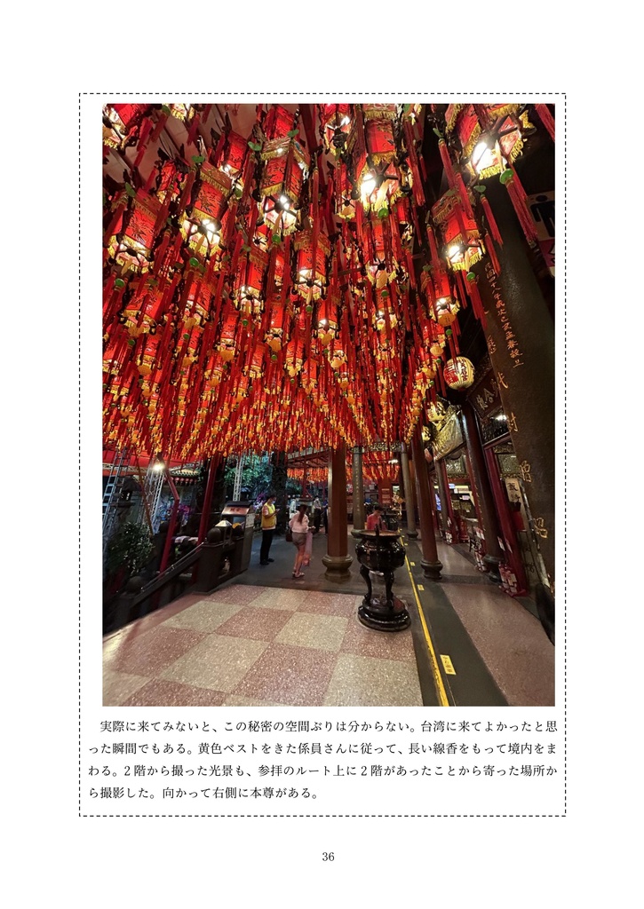 台湾旅行記 ゲームとけものと聖地巡礼