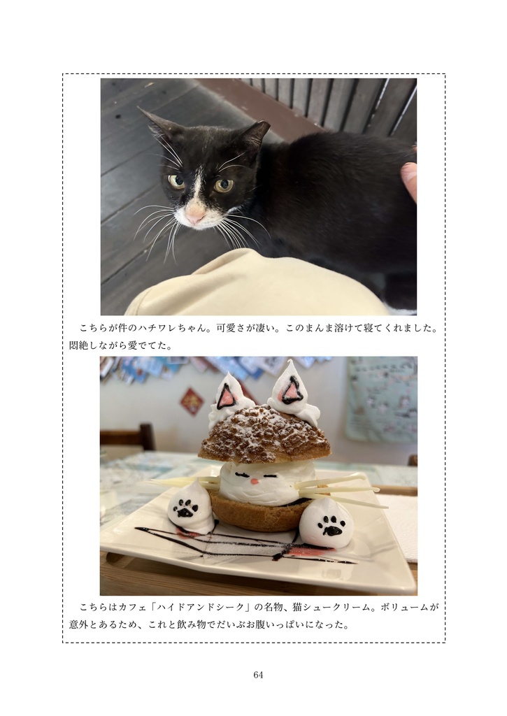 台湾旅行記 ゲームとけものと聖地巡礼