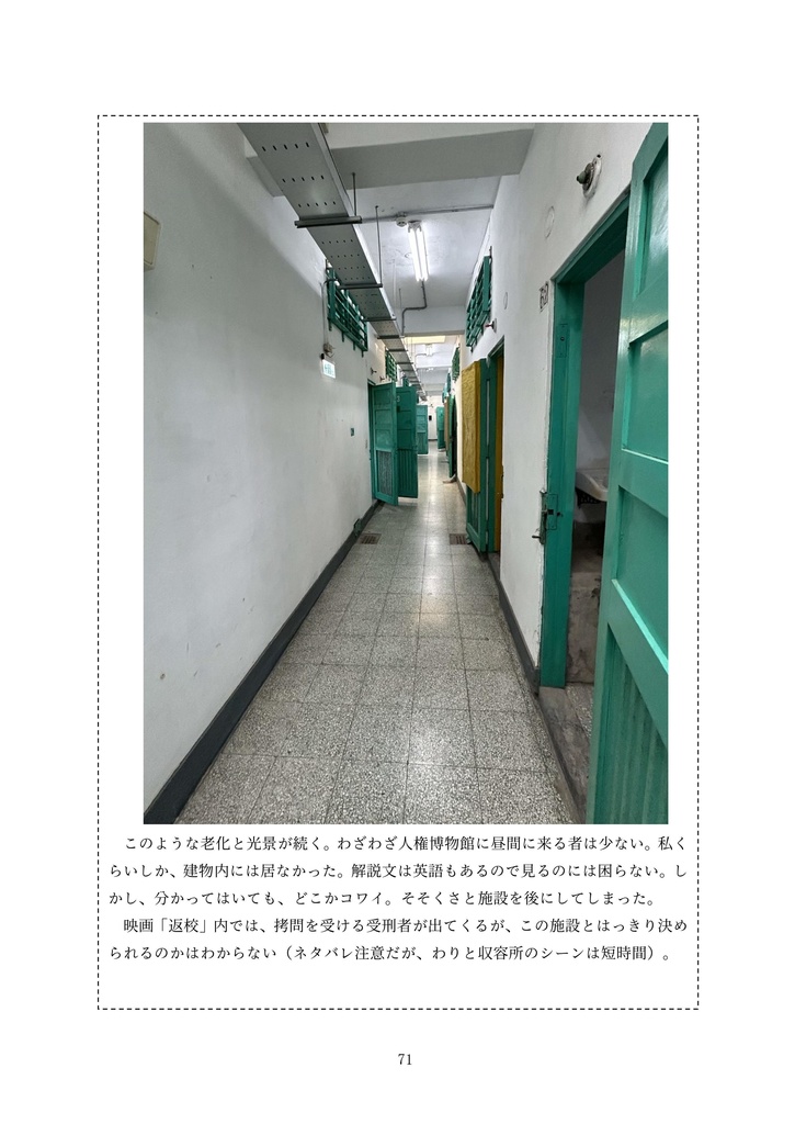 台湾旅行記 ゲームとけものと聖地巡礼