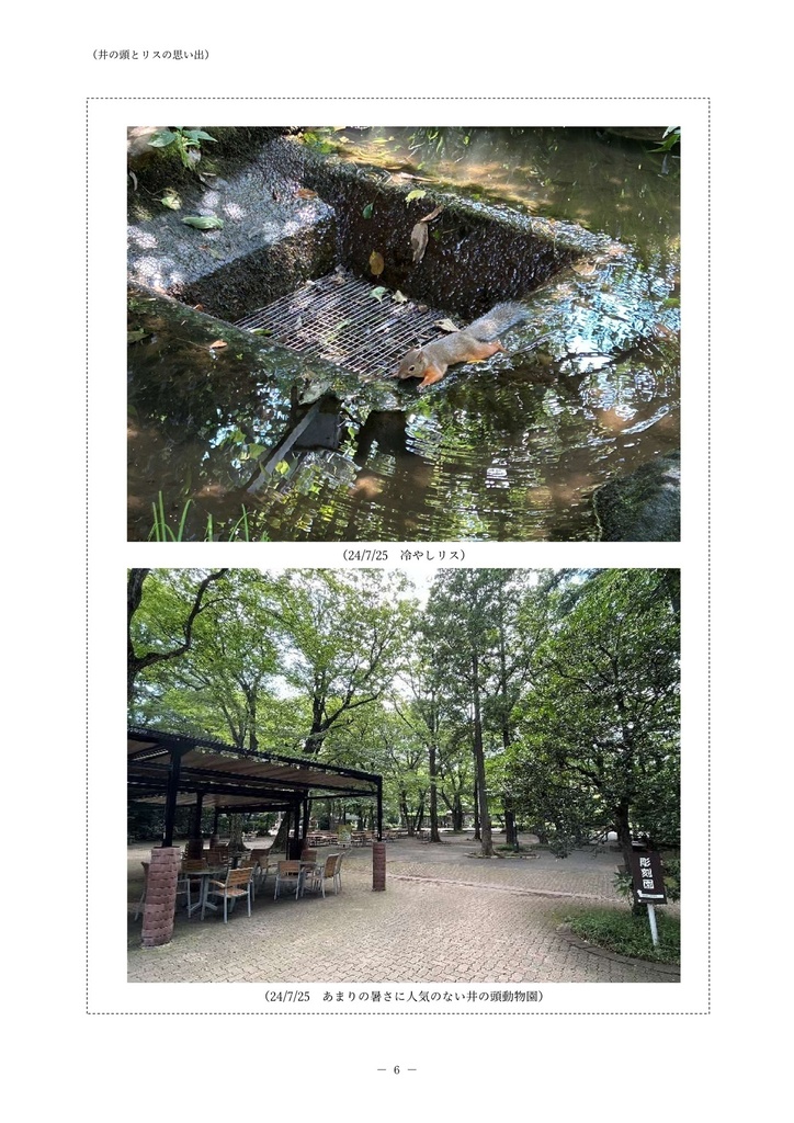 井の頭のリスと思い出