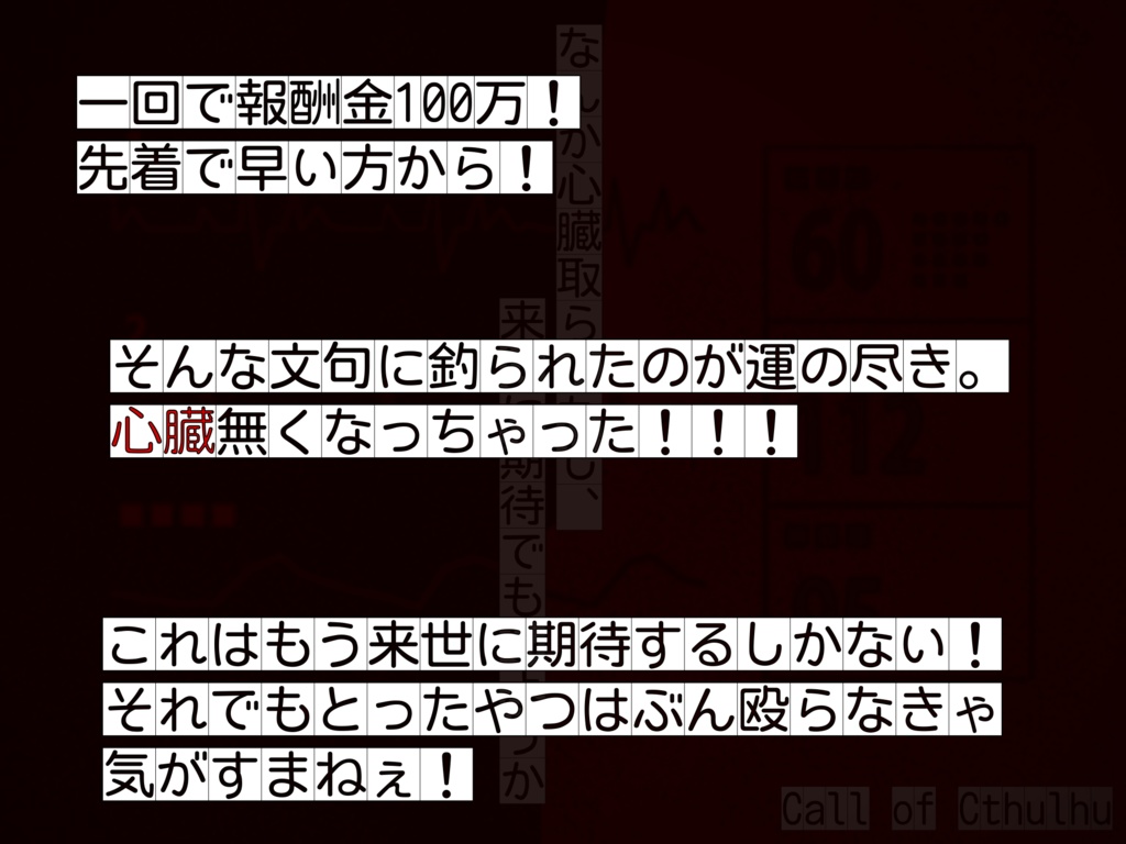 CoC6:なんか心臓取られたし、来世に期待でもしようか