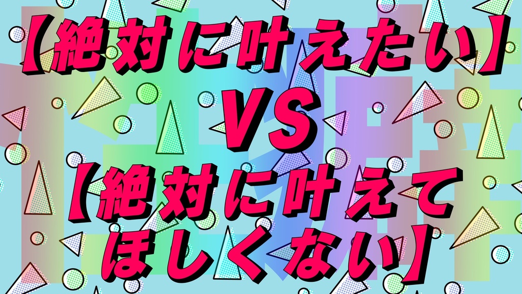 CoC6:願いを叶えるのはお前じゃない!! SPLL:E199507