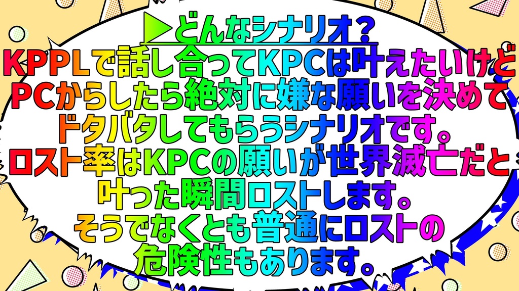 CoC6:願いを叶えるのはお前じゃない!! SPLL:E199507