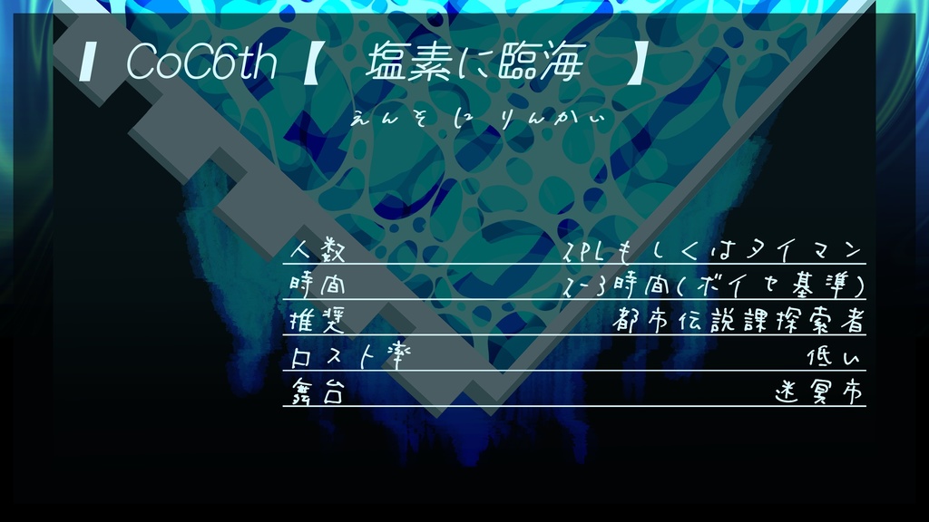 CoC6:塩素に臨海 SPLL:E199945