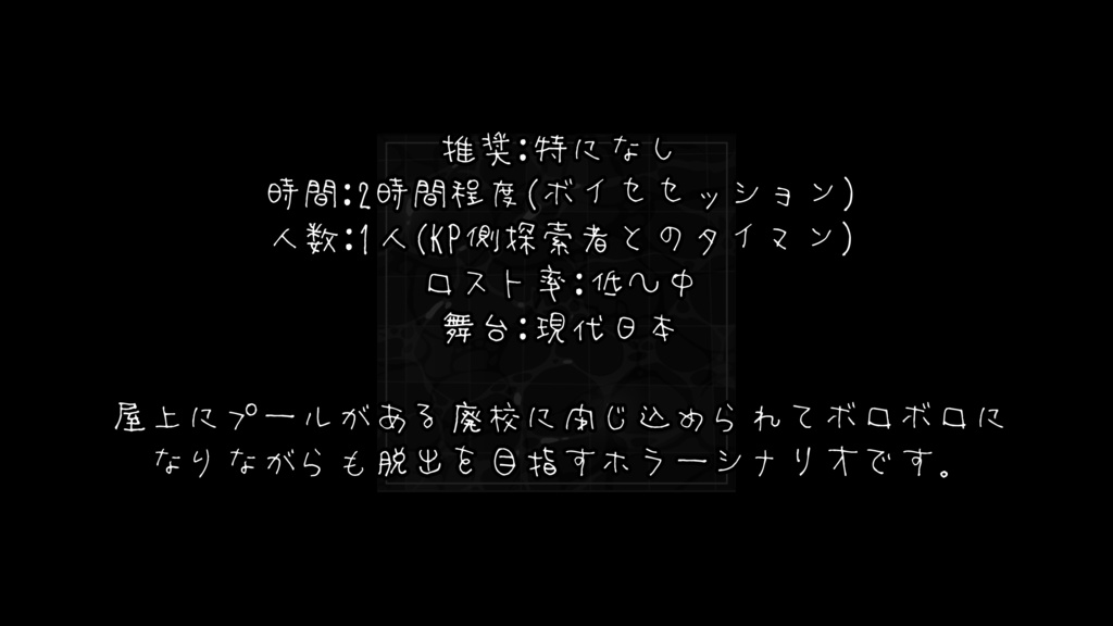 CoC6「水底は頭上に在る」